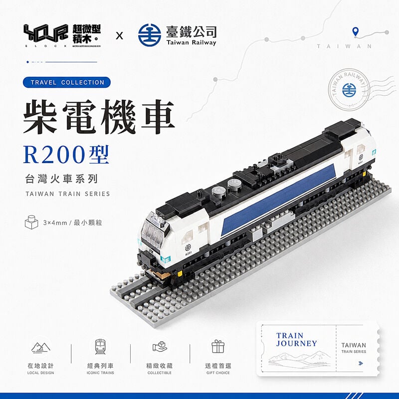 YouRblock超微型積木 - R200型柴電機車, , hi-res image number null