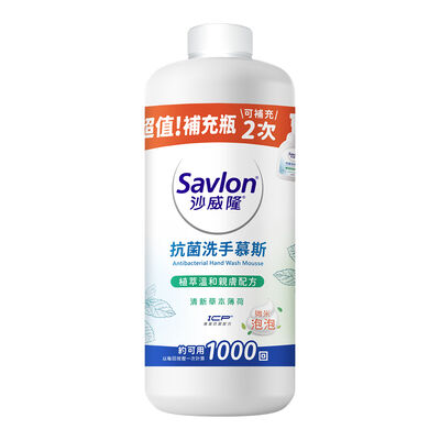 沙威隆抗菌洗手慕斯 補充瓶700ml