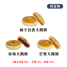 深緣太陽餅禮盒(12入-18入), , hi-res