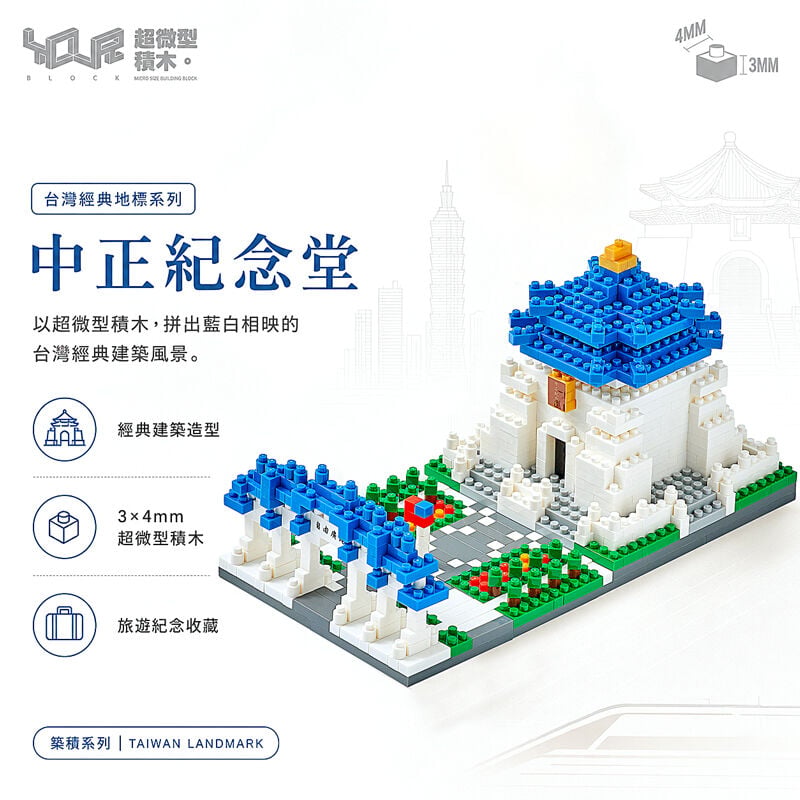 YouRblock超微型積木－遊。台灣中正紀念堂, , hi-res image number null