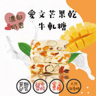 愛文芒果牛軋糖-小資禮盒, , hi-res