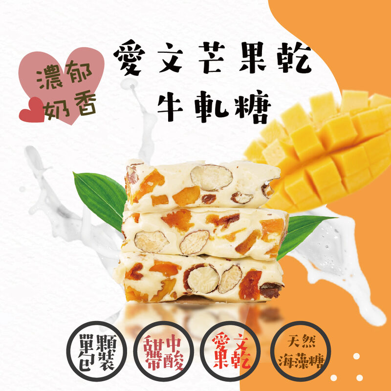 愛文芒果牛軋糖-小資禮盒, , hi-res image number null
