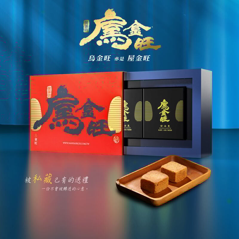烏金旺｜烏魚子鳳梨酥金磚禮盒（贈精緻禮袋）, , hi-res image number null