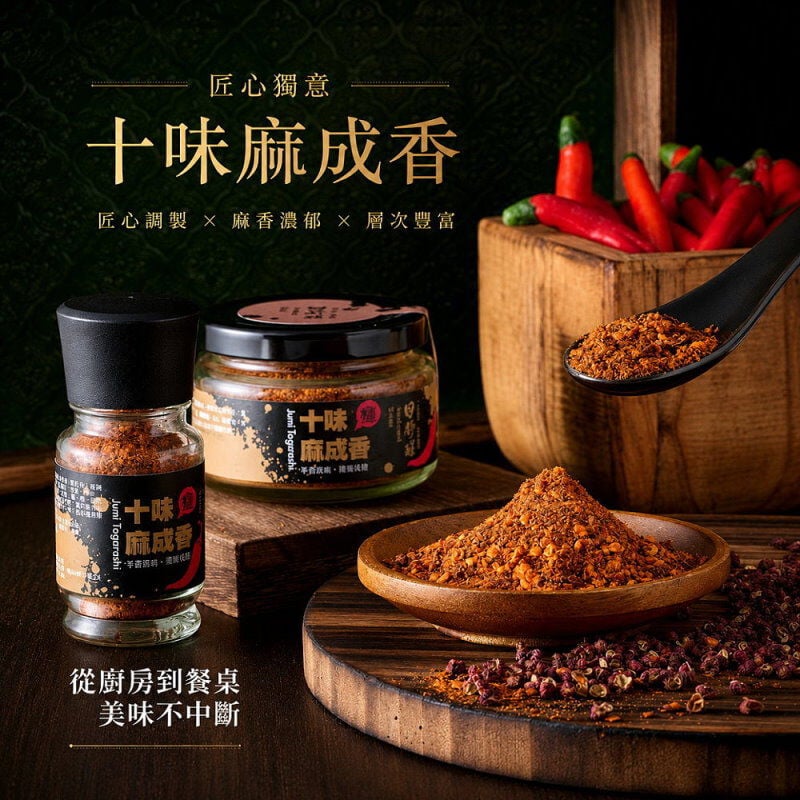 十味麻成香 (28g) 純素可, , hi-res image number null