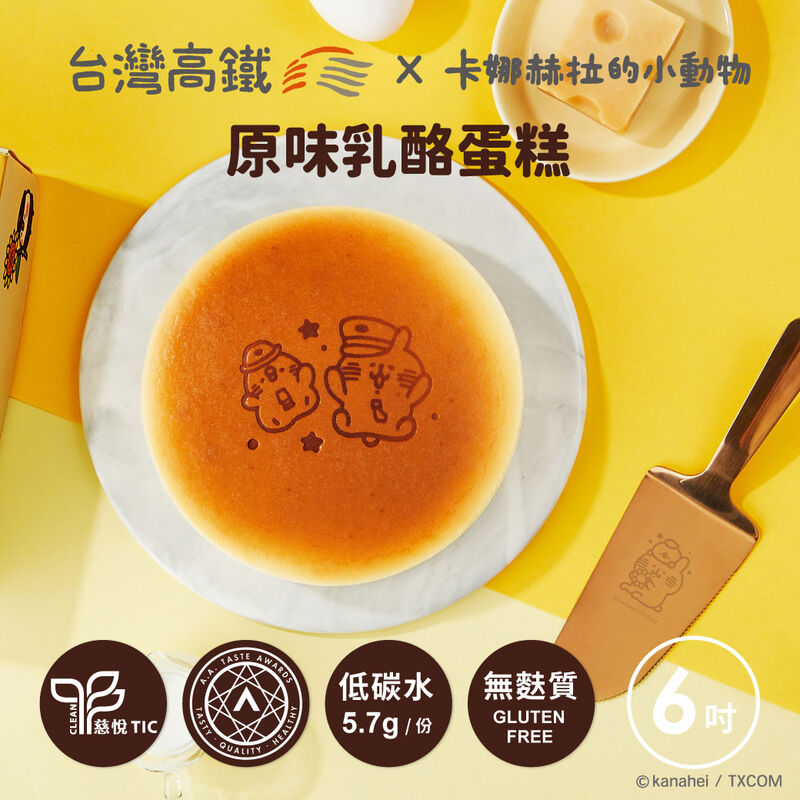 高鐵x卡娜赫拉的小動物 原味乳酪蛋糕6吋 (附限定玫瑰心蛋糕刀), , hi-res image number null