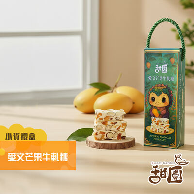 愛文芒果牛軋糖