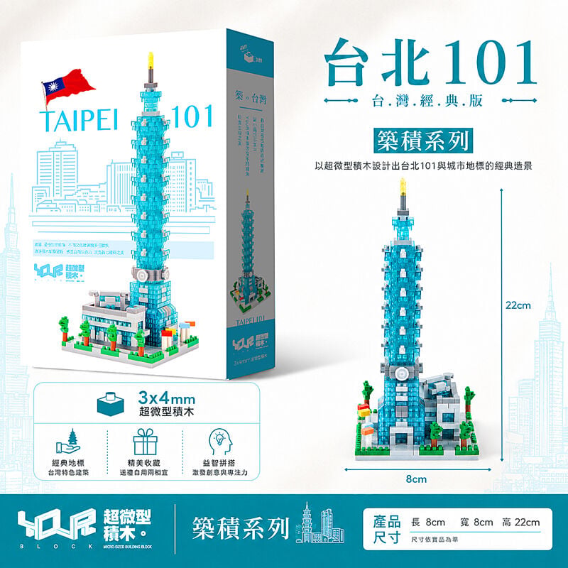 YouRblock超微型積木－築。台北101, , hi-res image number null