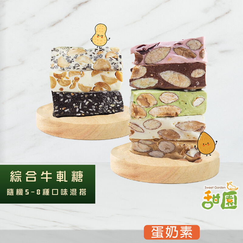 綜合牛軋糖  袋裝, , hi-res image number null