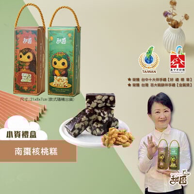 南棗核桃糕-小資禮盒
