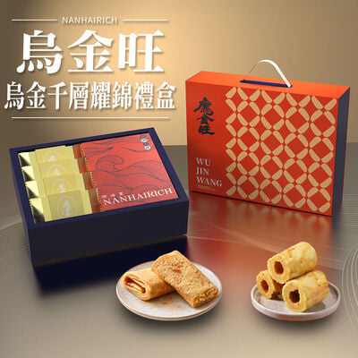 烏金旺｜烏金千層耀錦禮盒