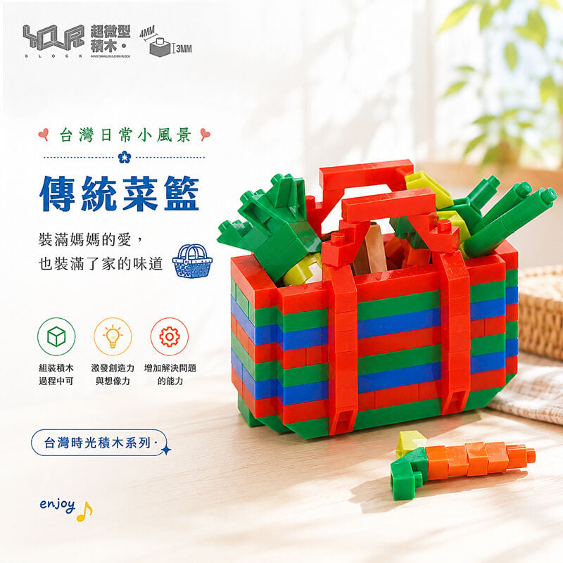 YouRblock超微型積木 - 台灣時光積-台味茄芷袋, , hi-res image number null
