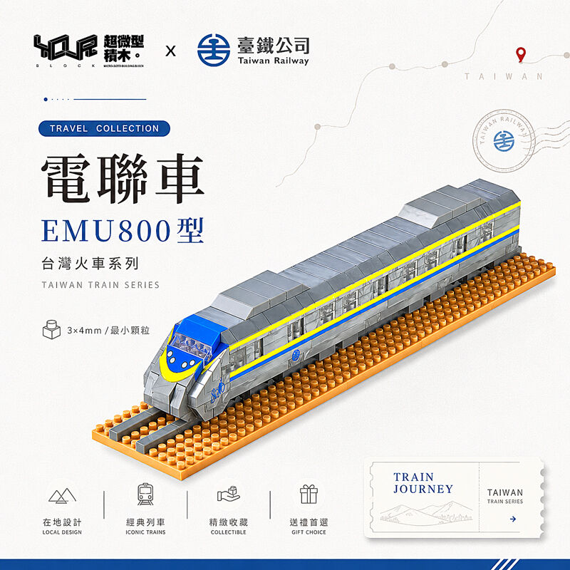 YouRblock超微型積木 - 電聯車(EMU800), , hi-res image number null