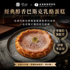 【零砂糖無麩質】經典醇香巴斯克乳酪蛋糕 6吋, , hi-res