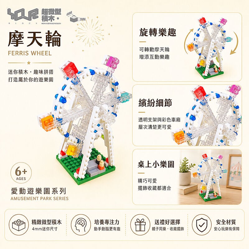 YouRblock超微型積木 - 愛動遊樂園 摩天輪, , hi-res image number null