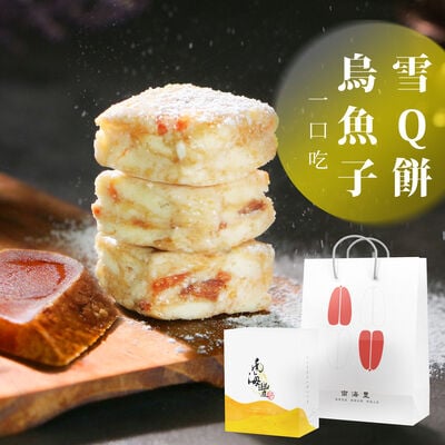 烏魚子雪Q餅設計款禮盒(附精緻禮袋)