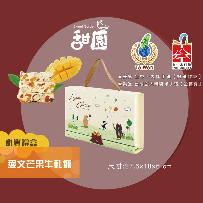 愛文芒果牛軋糖-小資禮盒, , hi-res image number null