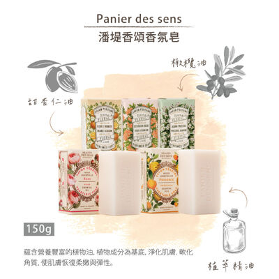 法國Panier des sens 植萃香氛皂三件組