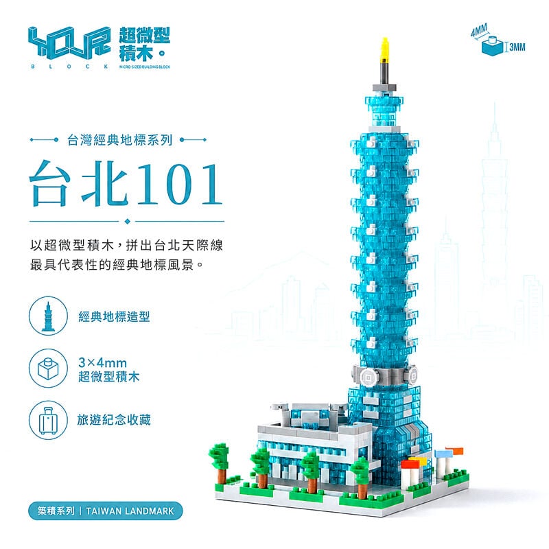 YouRblock超微型積木－築。台北101, , hi-res image number null
