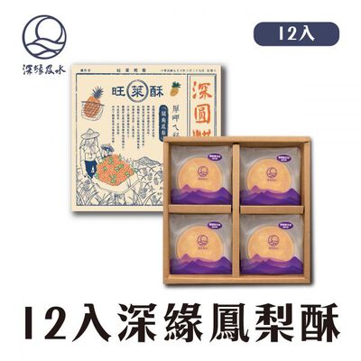 深緣鳳梨酥禮盒(12入-18入)
