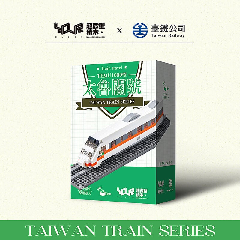 YouRblock超微型積木 - 太魯閣號, , hi-res image number null