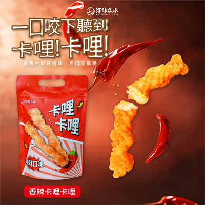 卡哩卡哩(鳳梨/香辣口味)
