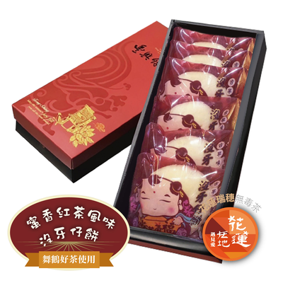 蜜香紅茶沒牙仔餅/6入