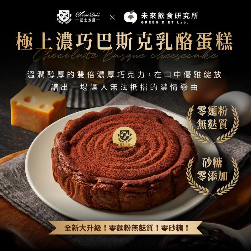【零砂糖無麩質】極上濃巧巴斯克乳酪蛋糕 6吋, , hi-res image number null