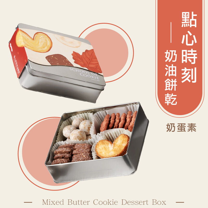 點心時刻奶油餅乾鐵盒, , hi-res image number null