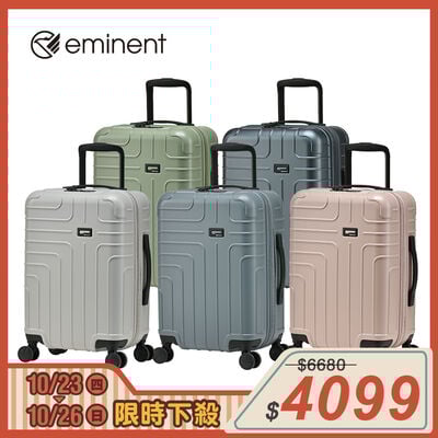 KK81 可擴充拉鍊箱-20吋