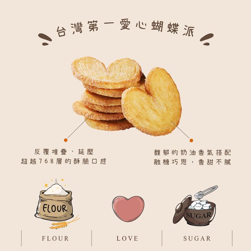 愛心蝴蝶派4入組, , hi-res image number null