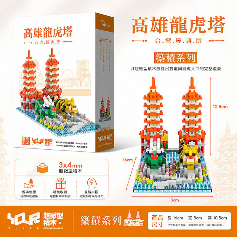 YouRblock超微型積木－龍虎塔經典組, , hi-res image number null