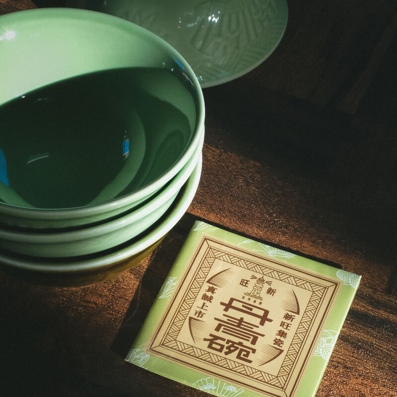 復刻陰陽碗, , hi-res image number null