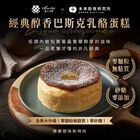 【大升級】經典醇香巴斯克乳酪蛋糕 4吋, , hi-res
