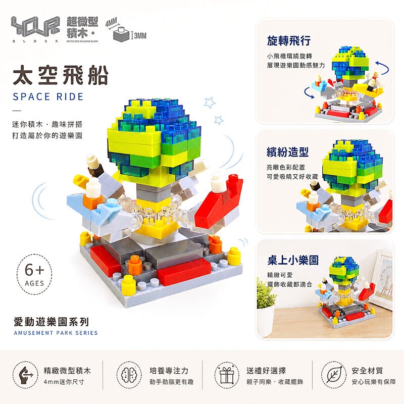 YouRblock超微型積木 - 愛動遊樂園 太空飛船, , hi-res image number null