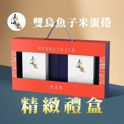 雙享烏魚子米蛋捲手提精緻禮盒