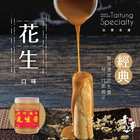 醬心蛋捲-花生口味, , hi-res
