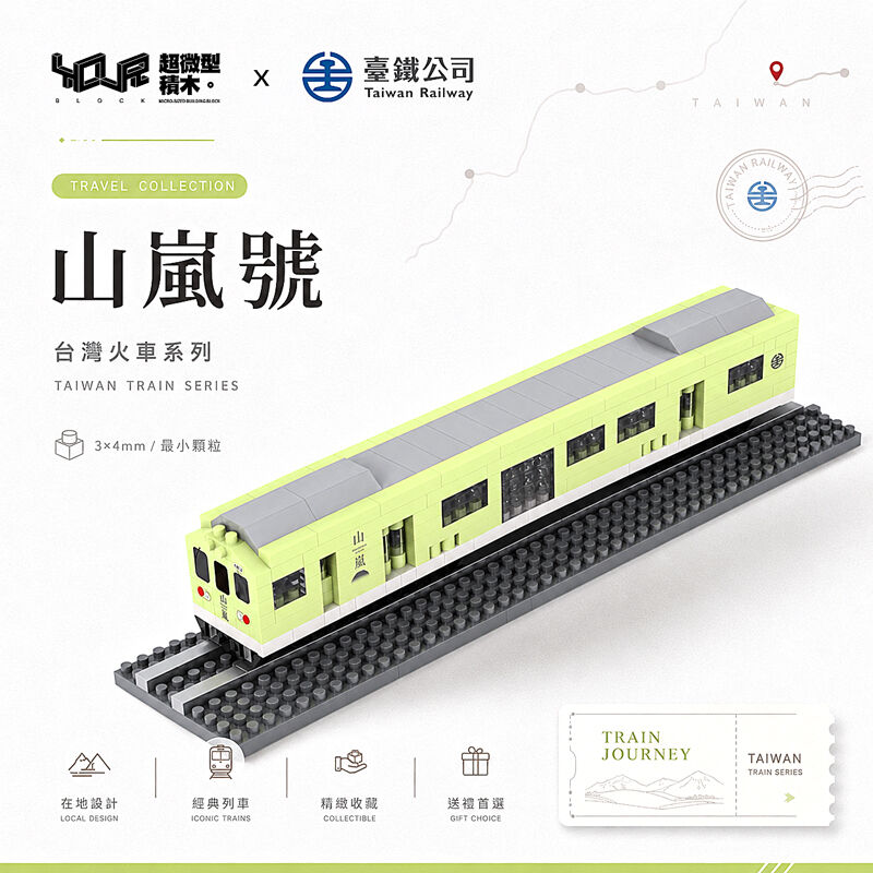 YouRblock超微型積木 - 山嵐號, , hi-res image number null
