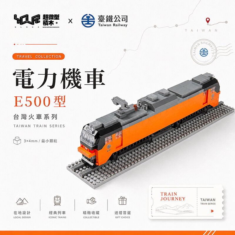 YouRblock超微型積木 - E500型電力機車, , hi-res image number null