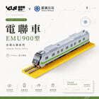 YouRblock超微型積木 - 電聯車(EMU900), , hi-res