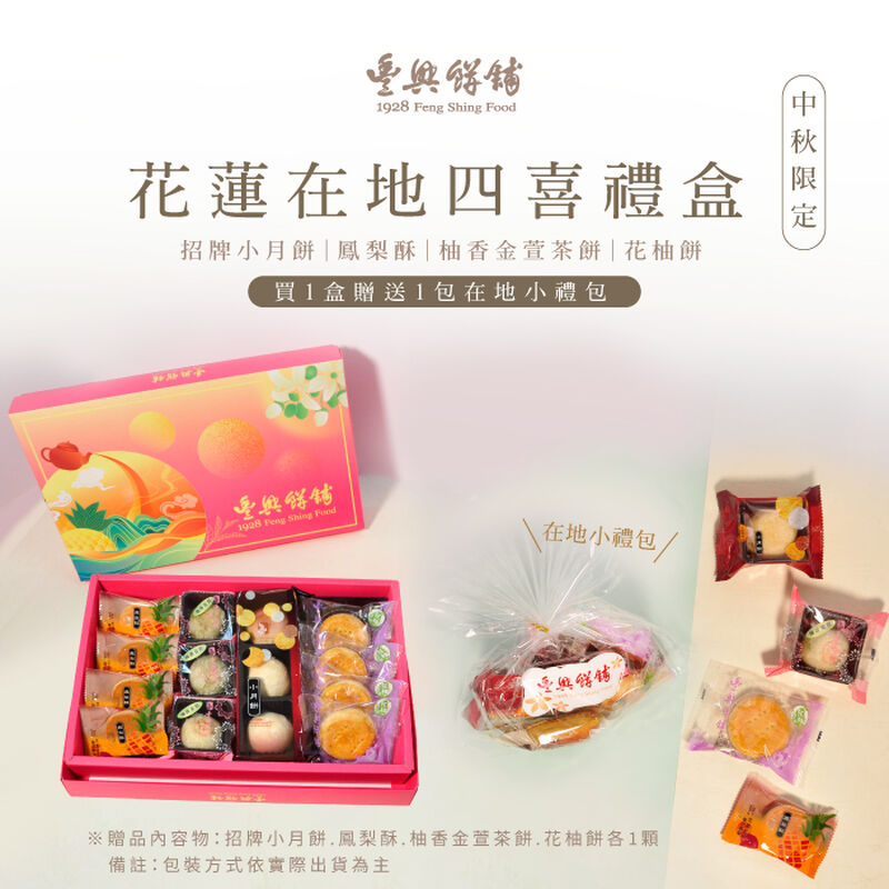 花蓮在地四喜禮盒, , hi-res image number null