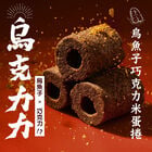 烏金旺｜烏克力錦禮盒, , hi-res
