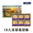 深緣鳳梨酥禮盒(12入-18入), , hi-res