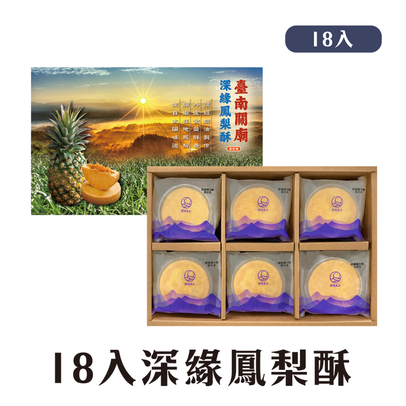 深緣鳳梨酥禮盒(12入-18入), , hi-res image number null