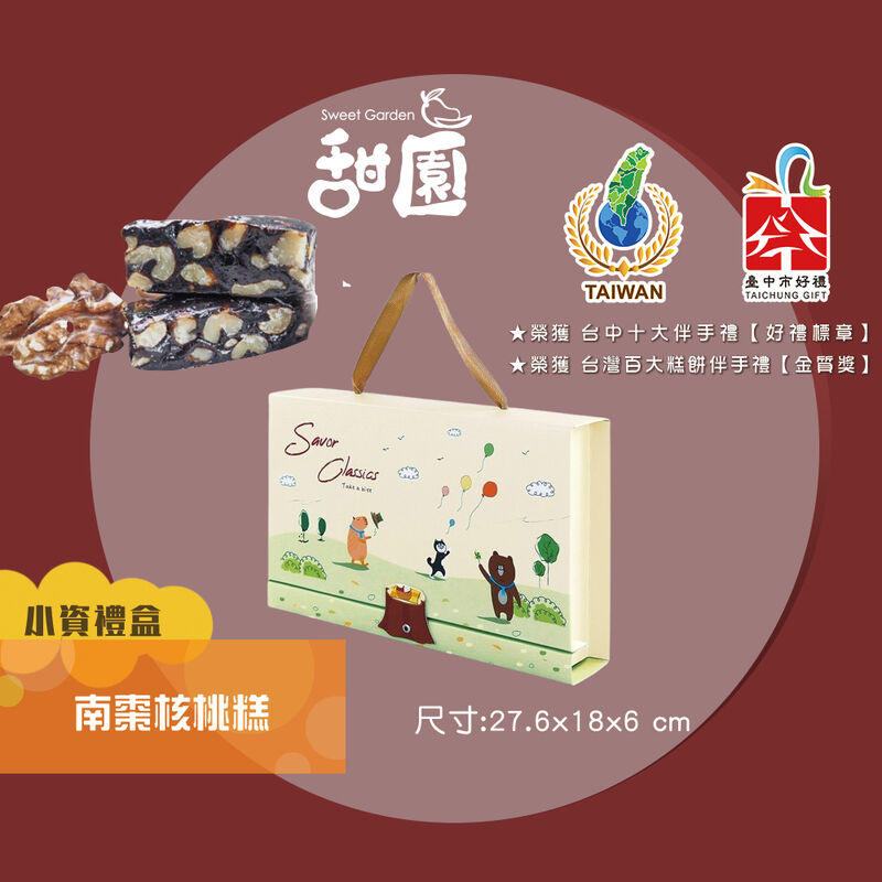 南棗核桃糕-小資禮盒, , hi-res image number null