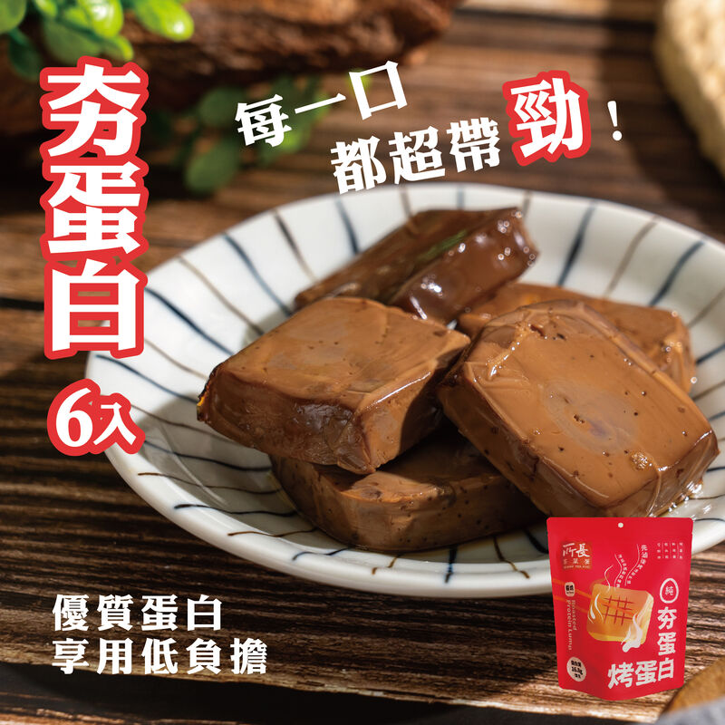 夯蛋白(烤蛋白)-醬燒, , hi-res image number null