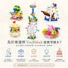YouRblock超微型積木 - 愛動遊樂園 摩天輪, , hi-res