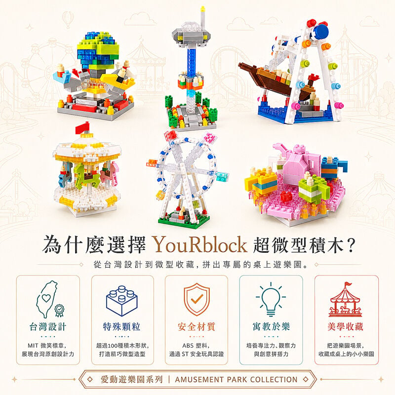 YouRblock超微型積木 - 愛動遊樂園 摩天輪, , hi-res image number null